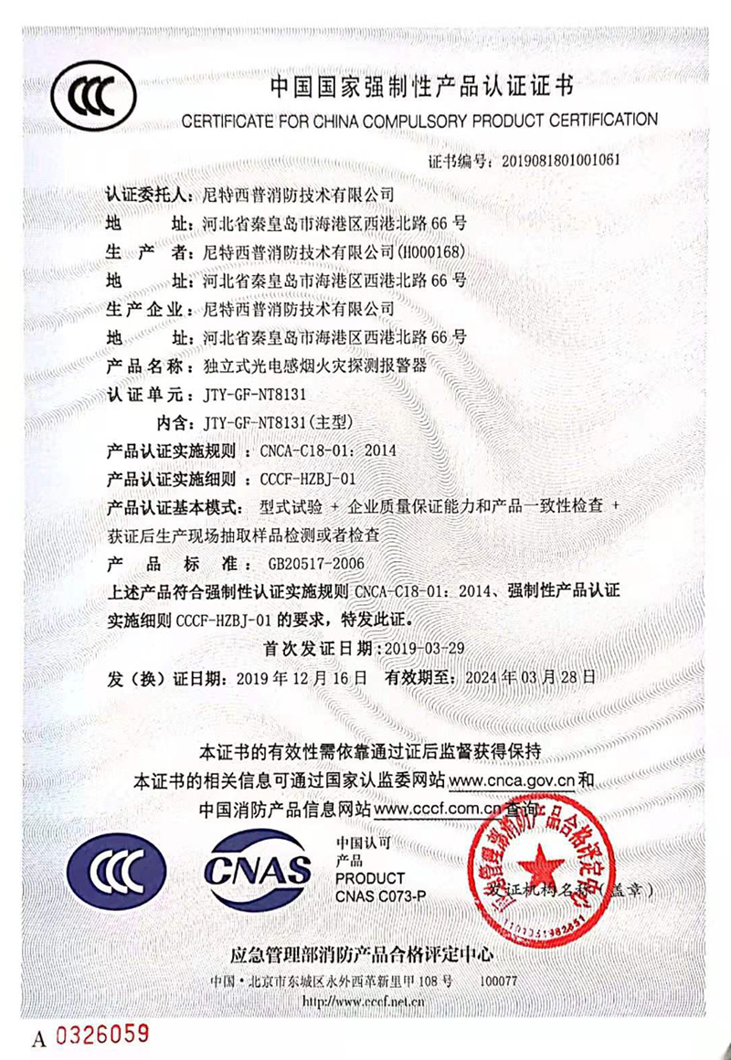 8131中国国家强制性产品认证证书~3C证书.pdf