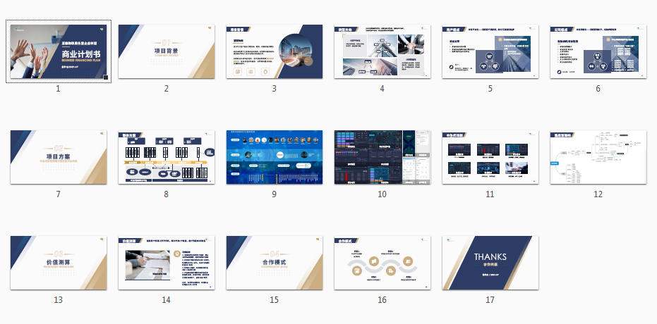 中生代助力至德物联服务型企业转型.pdf