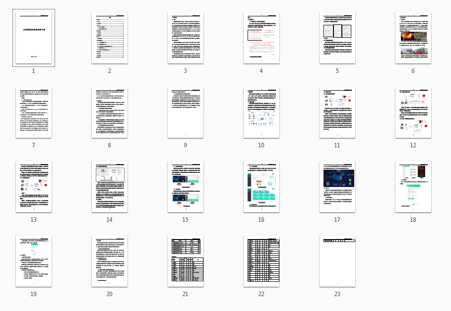 上海影视基地智慧消防方案V21.pdf